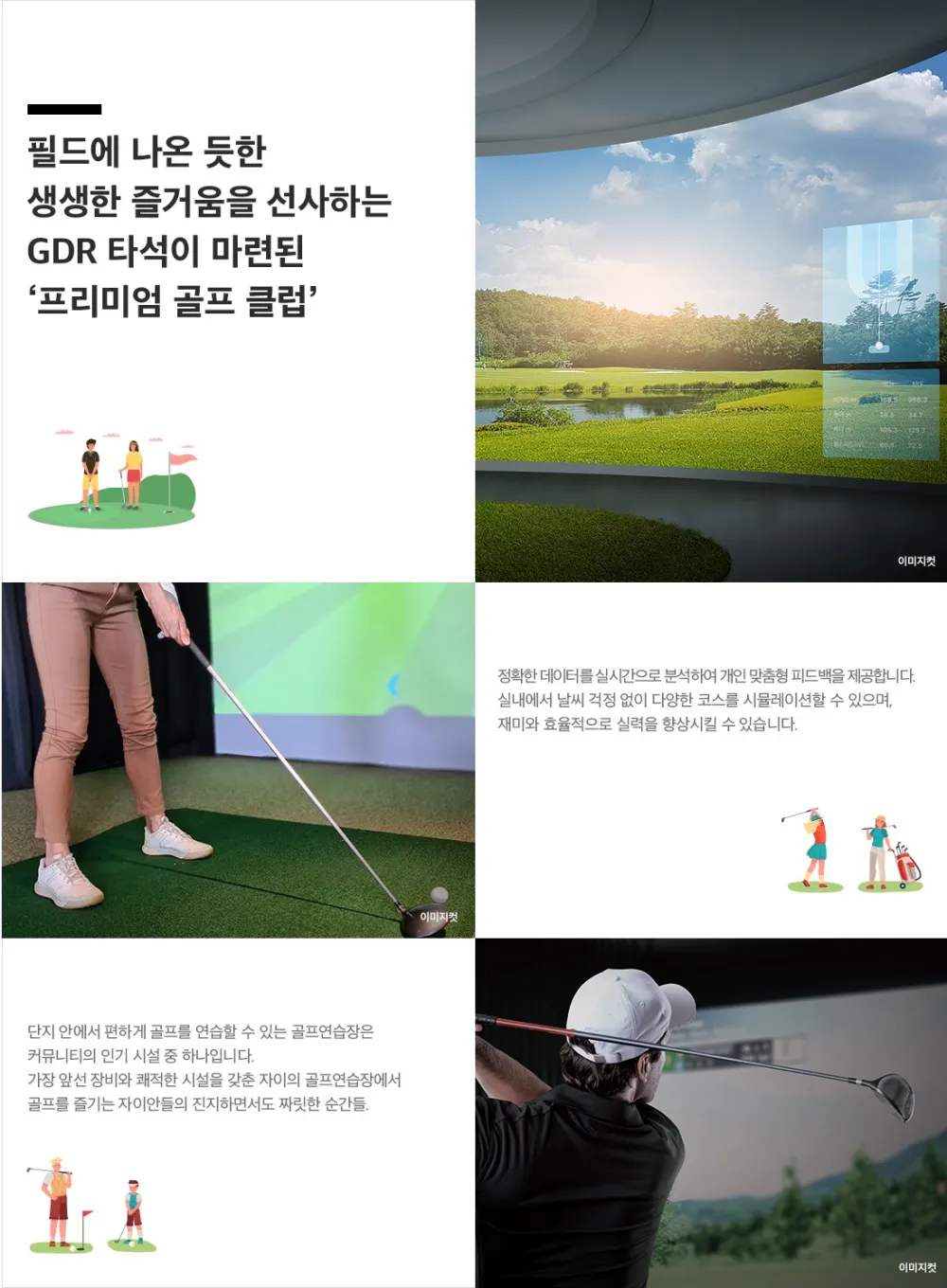 성성 자이 레이크파크 스크린 골프연습장 커뮤니티 시설 안내