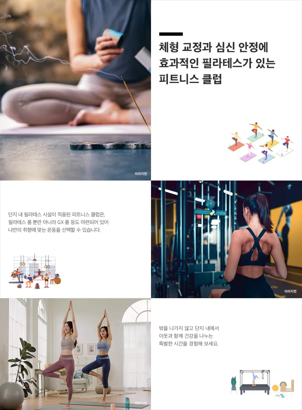 성성 자이 레이크파크 피트니스 클럽 커뮤니티 시설 안내